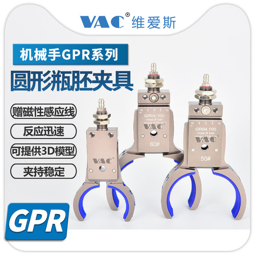 工业机械手GPR-CH30气动瓶胚夹具