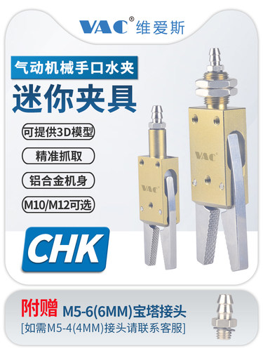 VAC气动机械手口水夹夹具