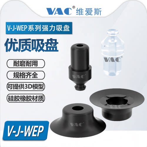 机械手真空吸盘V-J-WEP06/07/08/