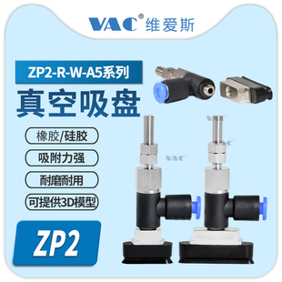 5010W6010W VAC机械手椭圆形真空吸盘ZP2 4010W 4020W R3507WN