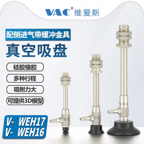 维爱斯单层吸盘侧向配管带弹簧