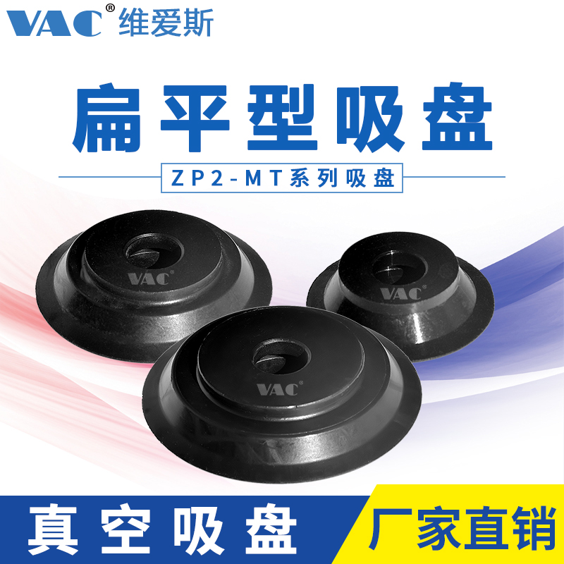 ZP2薄型扁平型真空吸盘ZP2-B10MTS ZP2-TB15MTS-H5ZP2-B20MTN工业 标准件/零部件/工业耗材 真空吸盘 原图主图