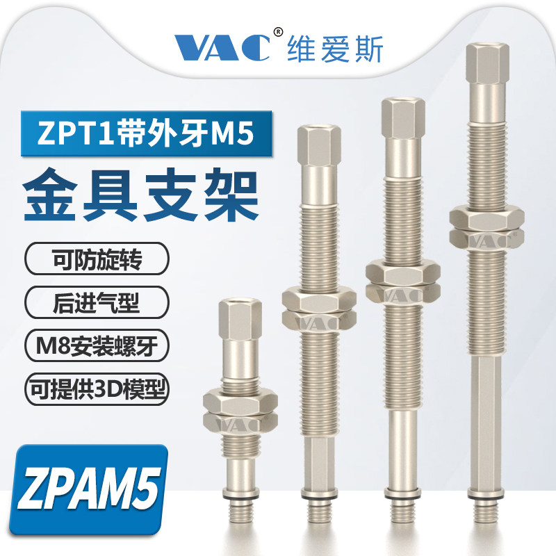 机械手M5外牙金具安装螺纹M8后进气型ZPAM5-K/J6/10/15/25带M5,标准件/零部件/工业耗材,其他气动元件,淘宝优惠券,粉丝福利购,淘宝优惠卷