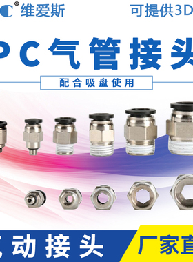 PC气管气动快速接头PC8-02气动螺纹直通PC6-M5/6-01/10-03/12-04