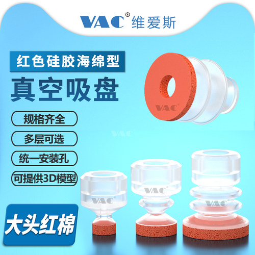 维爱斯红色海绵吸盘一层二层三层