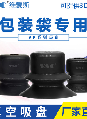 工业VPC-VP10BS/20BS/30BN/40BN纸张食品包装袋专用真空吸盘嘴