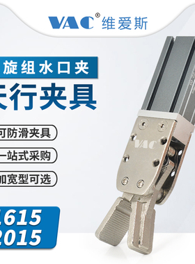 天行机械手治具配件水口夹具1615S/D大小夹子2015S/D气动元件包邮