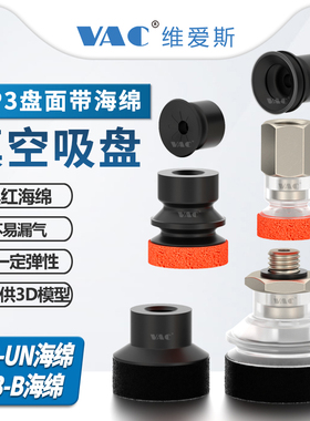 气动机械手ZP3-16UMM黑绵/ZP3-10BS红棉8/10/13/16MM海绵真空吸盘