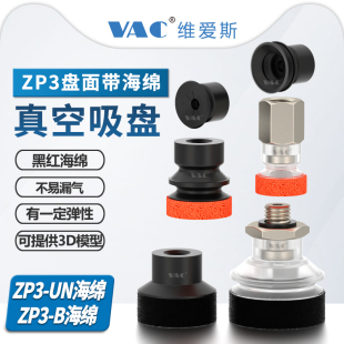 16UMM黑绵 ZP3 16MM海绵真空吸盘 10BS红棉8 气动机械手ZP3