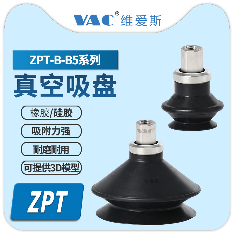 ZPT20BN-微型迷你吸盘ZPT25/32BS
