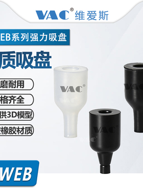 J-WEB91-d1.1真空吸盘J-WEB91-d0.8吸嘴J-WEB92黑色硅胶防