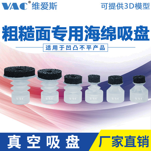 VAC真空海绵无痕粗糙面硅胶吸盘