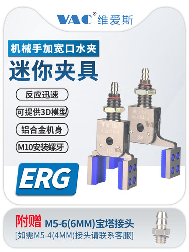 维爱斯机械手迷你夹具包邮ERG-15