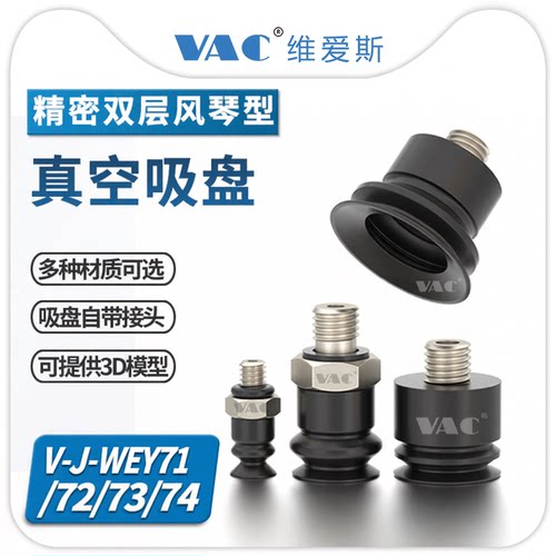 精密型双层风琴型真空吸盘外螺纹