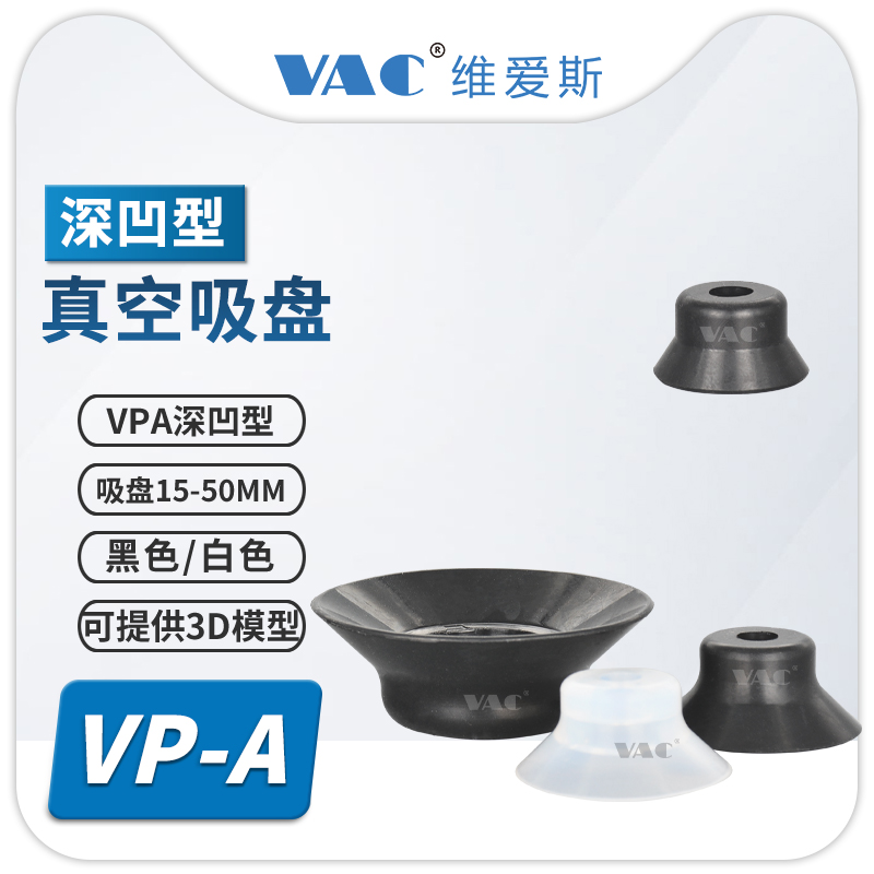 深凹型真空吸盘VAC包邮