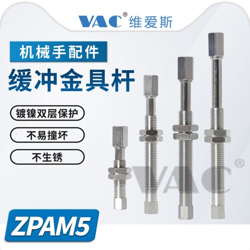 ZPAM5缓冲金具吸M5F-J6-B5-A8/M5F-J10-B5-A8/M5F-K6-B5-A8