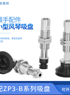SMC气动工业机械手真空吸盘ZP3-T04/T08/T13BNJ3/BNK10-B5包邮
