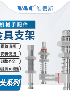 小头金具VT/TB/VW/VW-J全系列吸盘适配M8/M10/M12安装牙可选防转