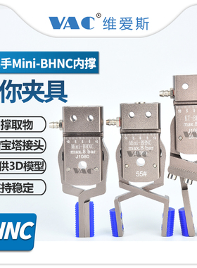 工业机械手Mini-BHNC夹具内撑外扩可调节夹爪带检测注塑机配件