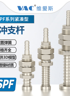 PSPF系列外置缓冲弹簧支杆后进气铜镀镍连接杆PSPF-E4B6M5F-M11