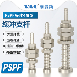 PSPF系列外置缓冲弹簧支杆后进气铜镀镍连接杆PSPF M11 E4B6M5F