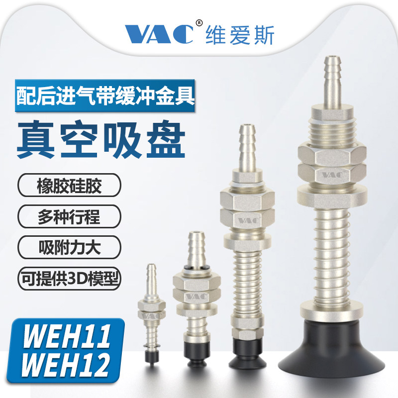 WEH11-20-30/12-D10-15标准单层型真空吸盘配直立管弹簧金具支架,标准件/零部件/工业耗材,真空吸盘,淘宝优惠券,粉丝福利购,淘宝优惠卷