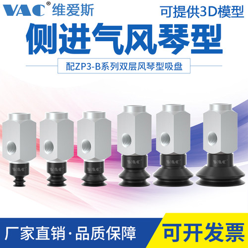 真空吸盘双层侧进气风琴型