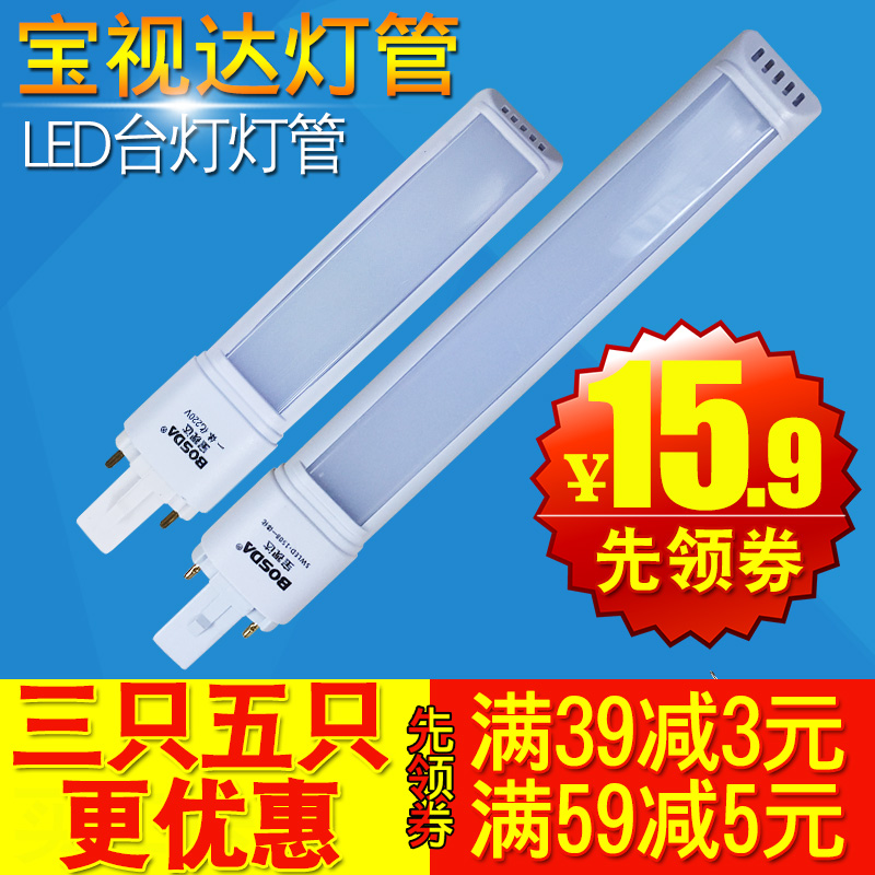 原装宝视达灯管led台灯节能2针护眼3w5w一体化两针二针台灯管浴霸