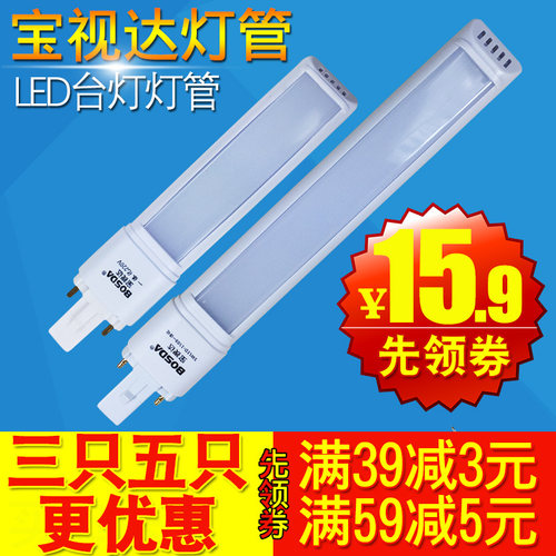 原装宝视达灯管led台灯节能2针护眼3w5w一体化两针二针台灯管浴霸