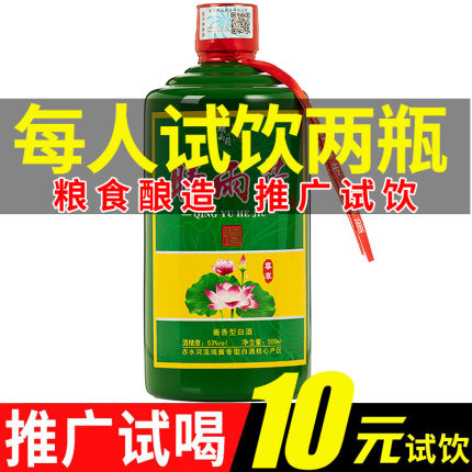 10元试饮贵州酱香型晴雨荷花酒53度白酒高粱酒水纯粮食酒窖藏老酒