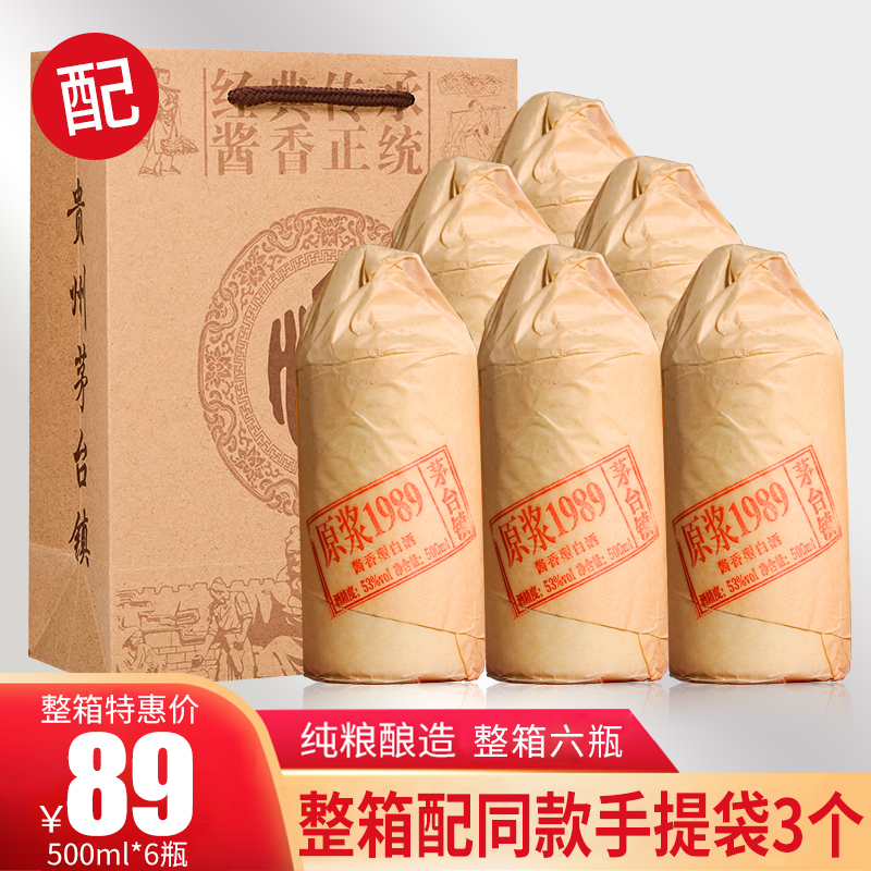 整箱贵州酱香型白酒53度纯粮食自酿窖藏高粱老酒500ml*6瓶口粮酒