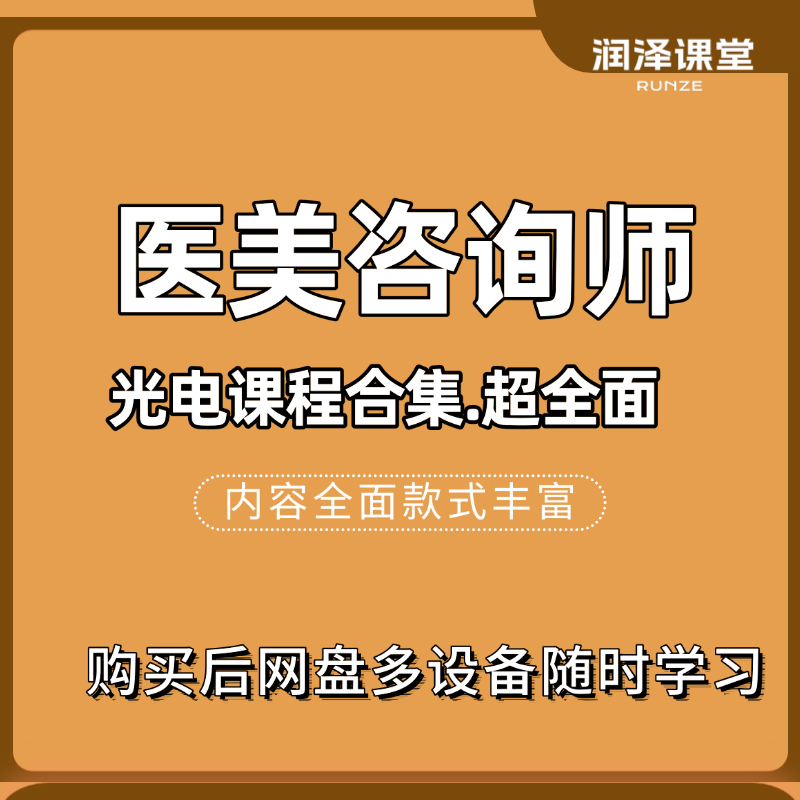 医美咨询师光电课程线雕 / 面部提升 / 激光 / 光电仪器操作手法