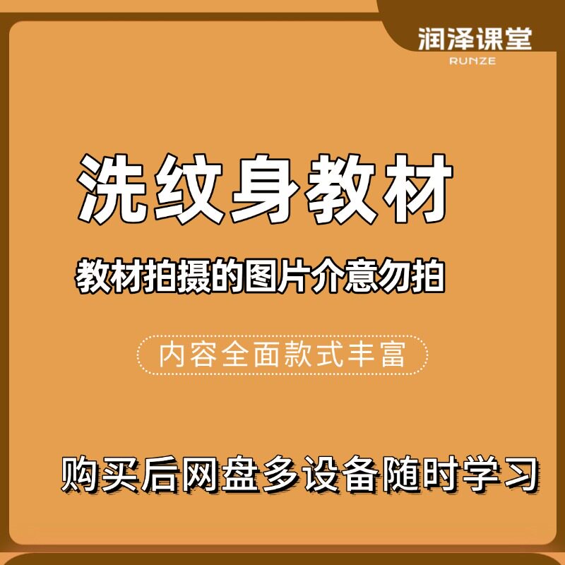 洗纹身教程首家洗纹身教材图片版本