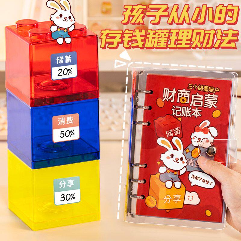 积木存钱罐理财账户犹太儿童记账ins透明创分层储钱罐存钱桶分区 - 实物图