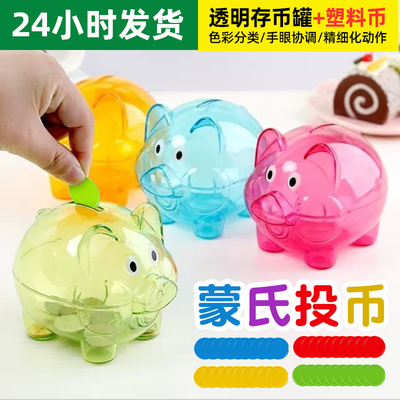 蒙氏早教手眼协调色彩分类投币器