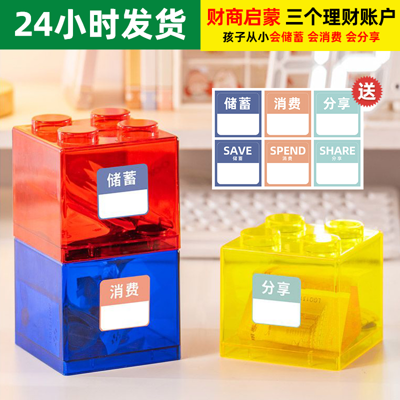积木三个存钱罐创意塑料积木硬币储蓄儿童早教财商零钱罐可拼接