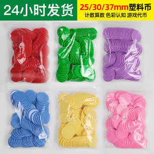 37mm毫米厘米空白塑料币幼儿园小学生计算算数教学币小圆片