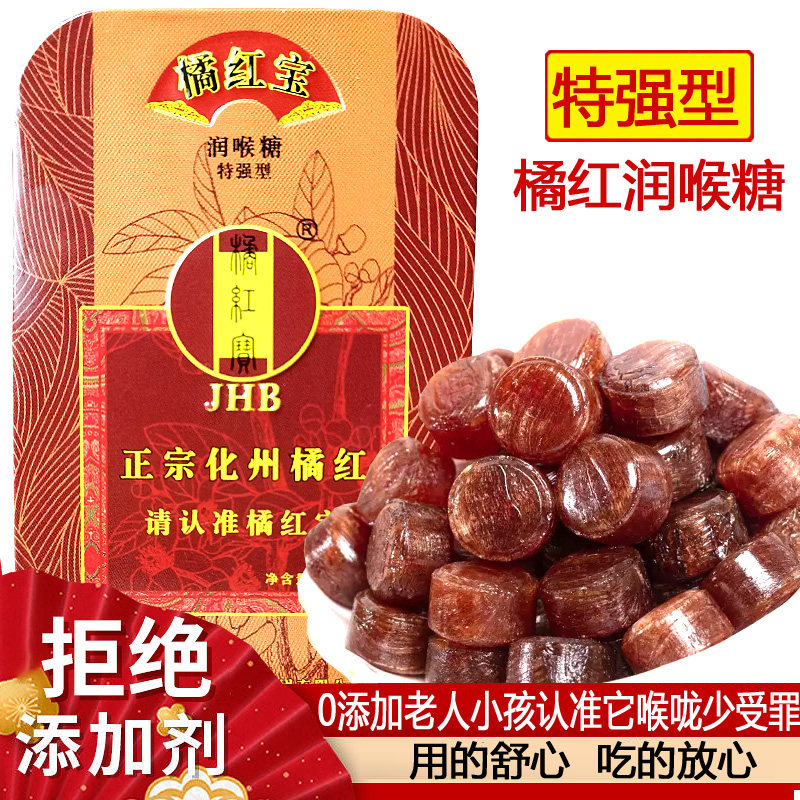 橘红宝橘红润喉糖罗汉果青果草本清凉薄荷老师果糖零食咽喉护嗓子