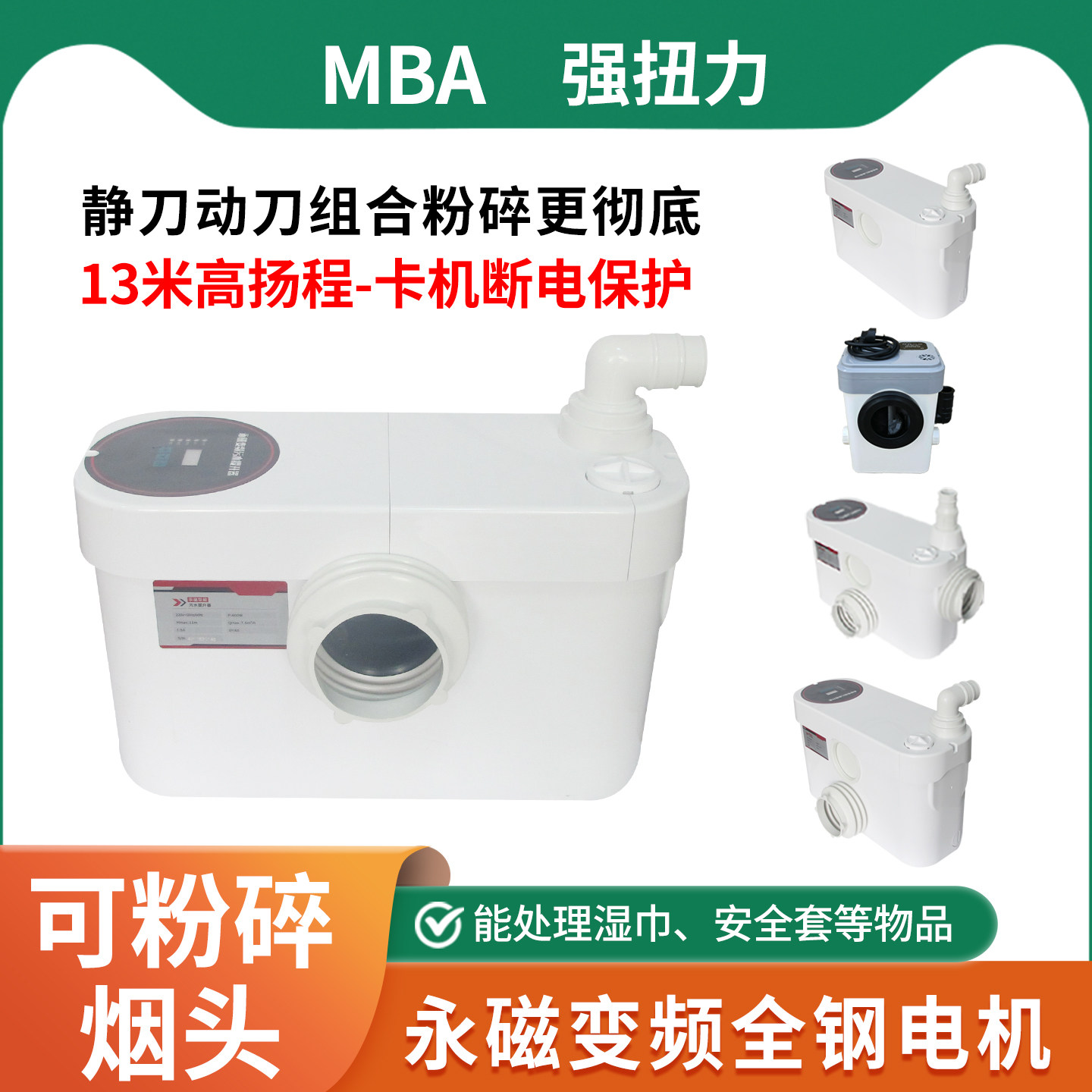 MBA 污水提升器地下室电马桶能切割粉碎烟头湿巾安全套粪抽泵自动,五金/工具,污水泵/污水提升器,淘宝优惠券,粉丝福利购,淘宝优惠卷