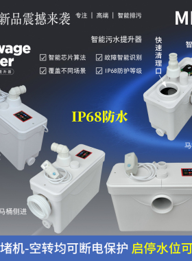 MBA 提升器电马桶智能控制IP68防水启停液位可调粪机抽排污自动泵