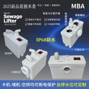 提升器电马桶智能控制IP68防水启停液位可调粪机抽排污自动泵 MBA