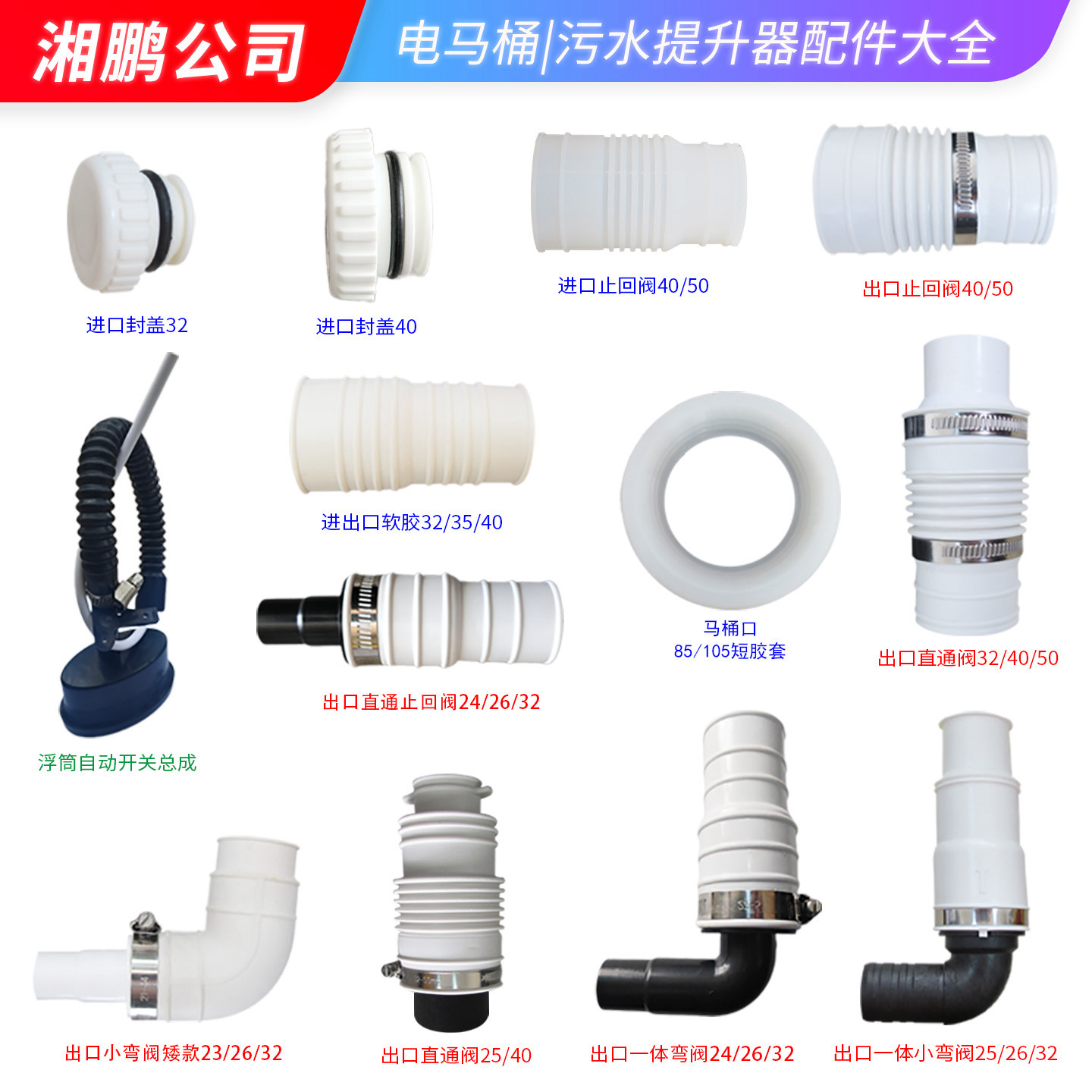 地下污水提升器配件软胶套连接封盖进出口弯头止回阀电泵粉碎马桶