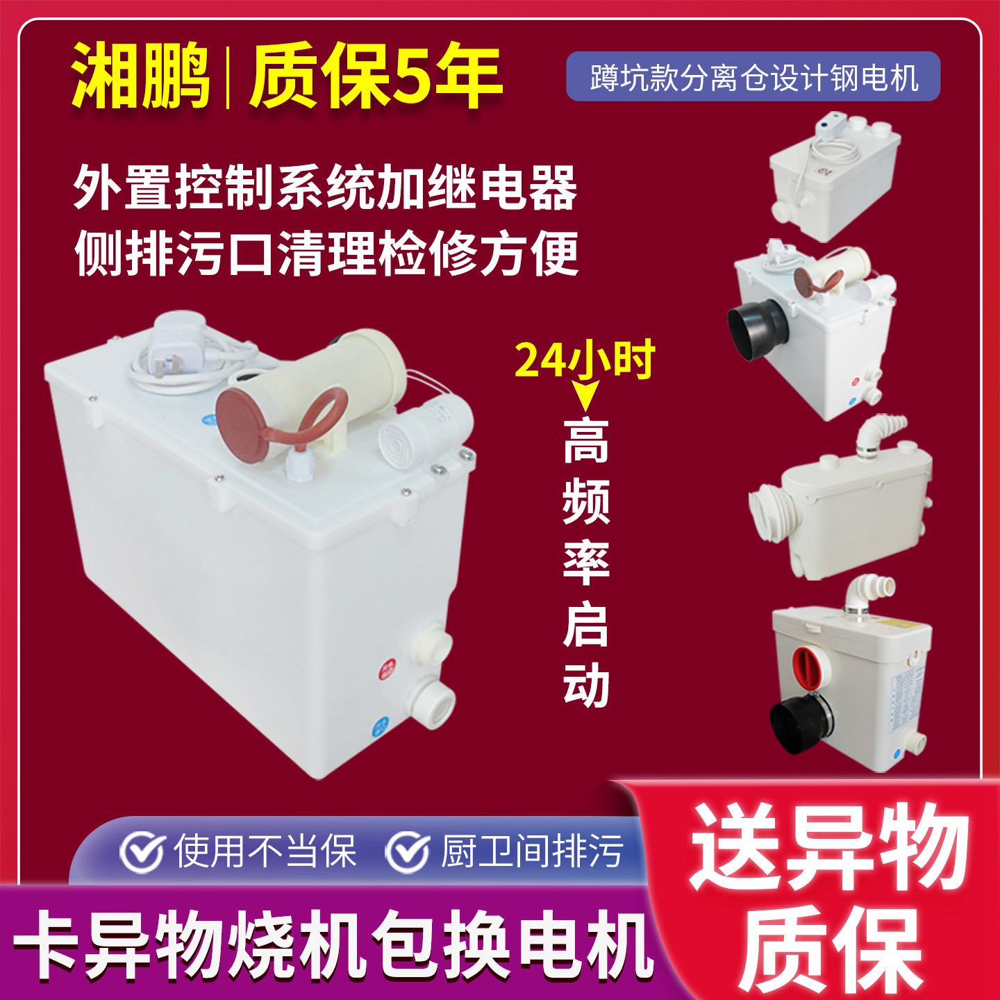 湘鹏地下室马桶电粉碎化粪泵增压504抽排机厨房间自动污水提升器