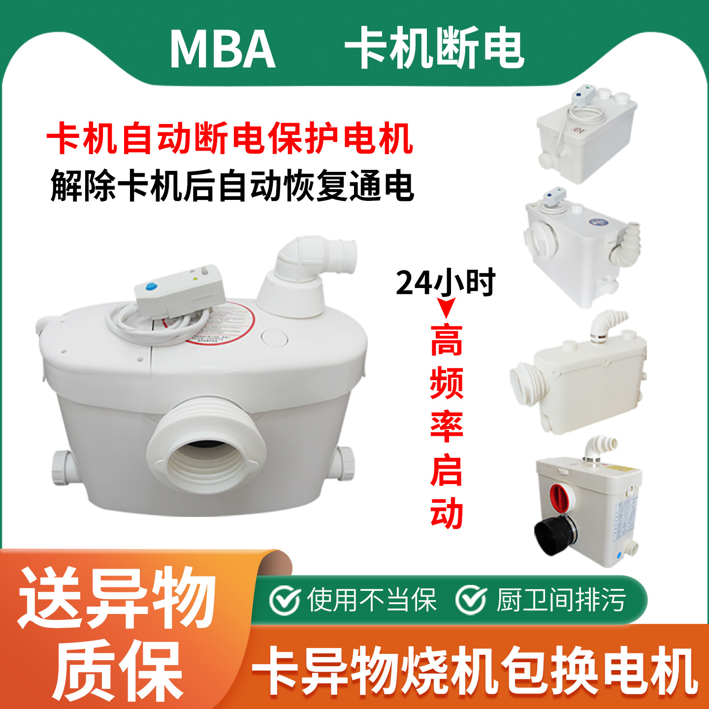 MBA 地下室电动粉碎马桶抽排粪泵厨房奶茶水槽卡机断电污水提升器,五金/工具,污水泵/污水提升器,淘宝优惠券,粉丝福利购,淘宝优惠卷