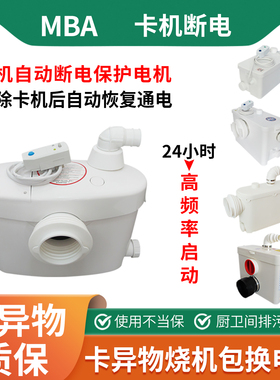 MBA 地下室电动粉碎马桶抽排粪泵厨房奶茶水槽卡机断电污水提升器