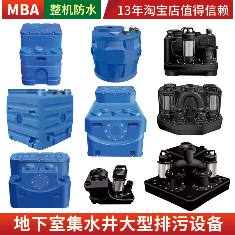 MBA地下室基坑集水井抽污单双泵一备一用切割粉碎大型设备提升器,五金/工具,污水泵/污水提升器,淘宝优惠券,粉丝福利购,淘宝优惠卷