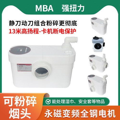 能粉碎烟头避孕套湿巾污水提升器