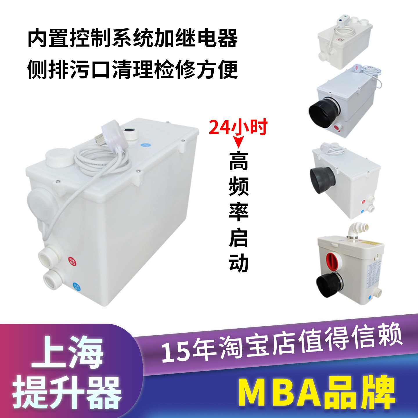 MBA地下室厨房手盆自动污水提升器101上排马桶粉碎机电化粪抽排泵