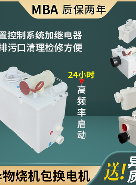 MBA厨房奶茶店污水提升器地下室204上排马桶电抽排粉碎粪泵一体机