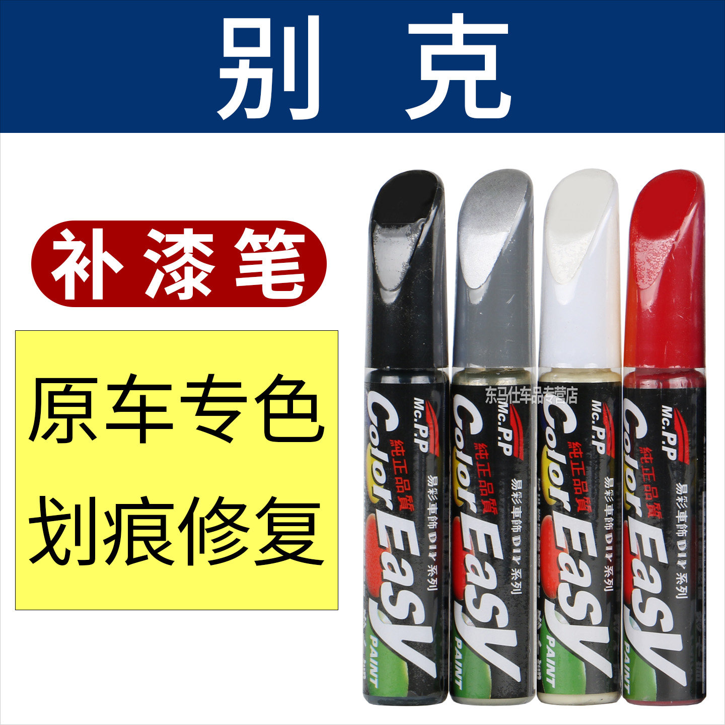 适用别克汽车补漆笔划痕修补君威GL8微蓝6昂科威电动喷漆修复套装 - 实物图